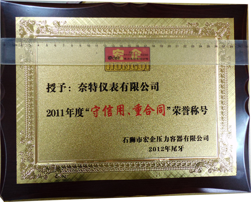 “守信用，重合同”稱呼